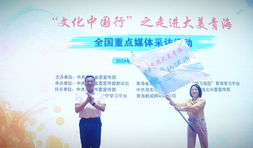 文化中國行 之走進大美青海 | 全國媒體聚焦，共繪高原文化新畫卷